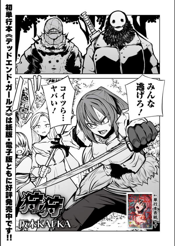 狩狩 -カリガリ-（単話）_1枚目の画像